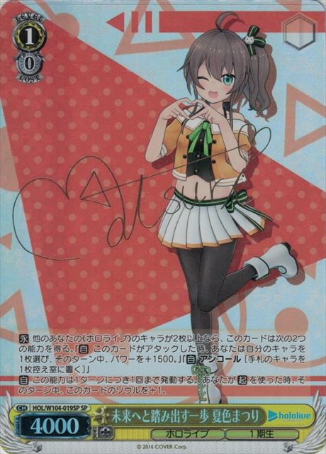 短夜 しろは(SP)(Ksm/WE50-37SP) | 福福トレカ ヴァイスシュヴァルツ専門店