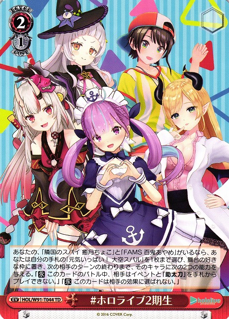 ホロライブ2期生(HOL/W91-T044) | 福福トレカ ヴァイスシュヴァルツ専門店