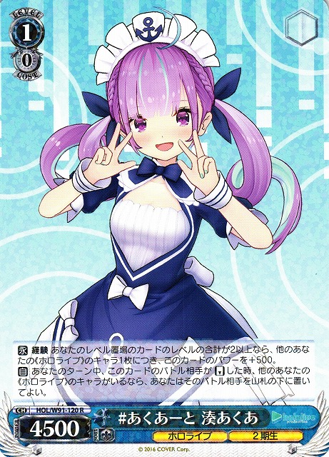 あくあーと 湊あくあ(HOL/W91-120) | 福福トレカ ヴァイスシュヴァルツ