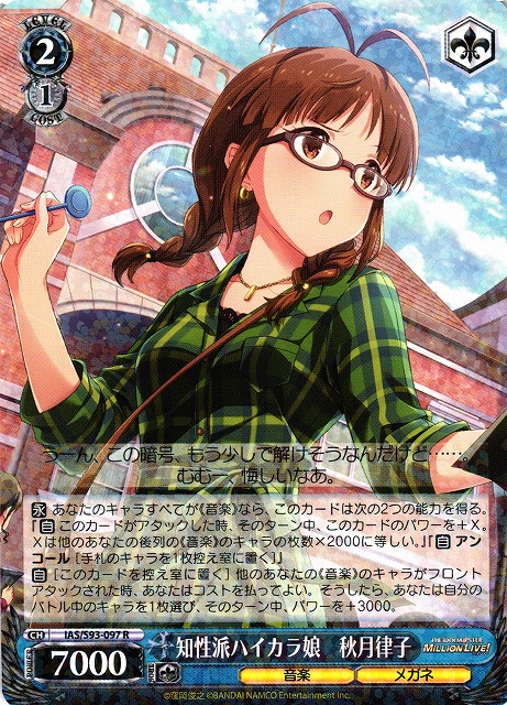 知性派ハイカラ娘 秋月律子(IAS/S93-097) | 福福トレカ ヴァイス