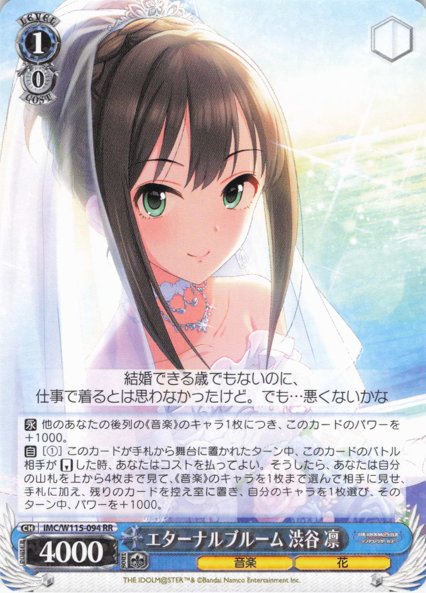 エターナルブルーム 渋谷 凛(RR)(IMC/W115-094) | 福福トレカ ヴァイス