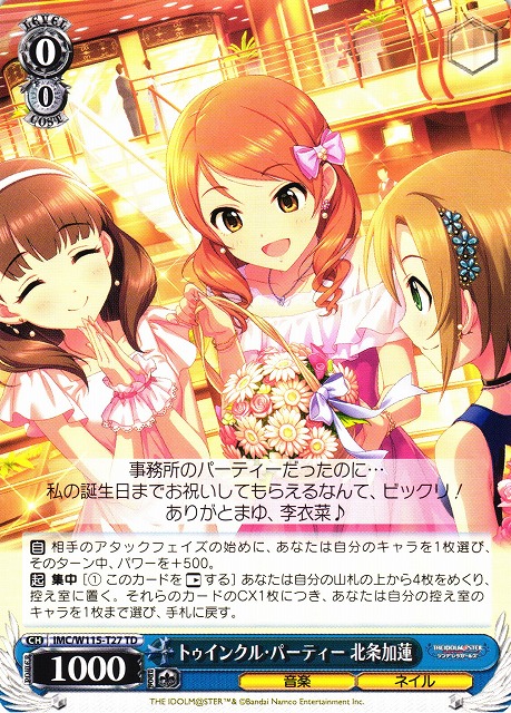 トゥインクル・パーティー 北条加蓮(IMC/W115-T27) | 福福トレカ