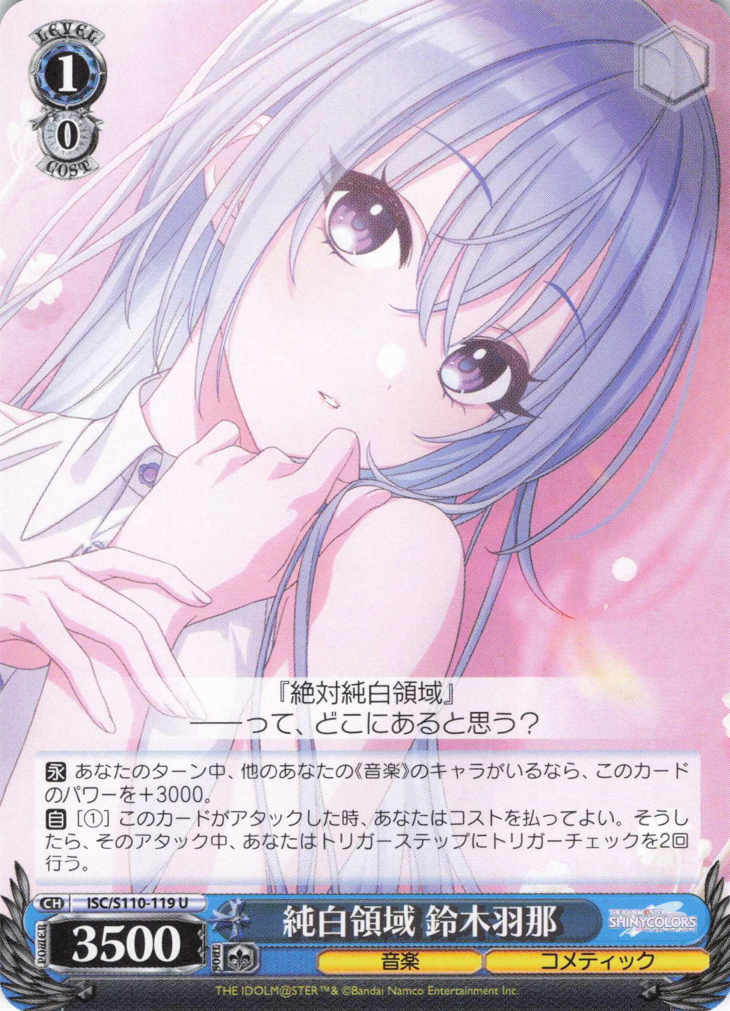 純白領域 鈴木羽那(ISC/S110-119) | 福福トレカ ヴァイスシュヴァルツ
