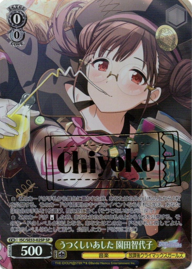 反骨精神”美竹蘭(BD/W95-032) | 福福トレカ ヴァイスシュヴァルツ専門店