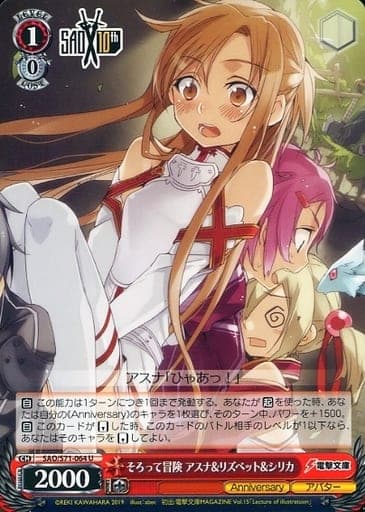 そろって冒険 アスナ&リズベット(SAO/S71-064) | 福福トレカ
