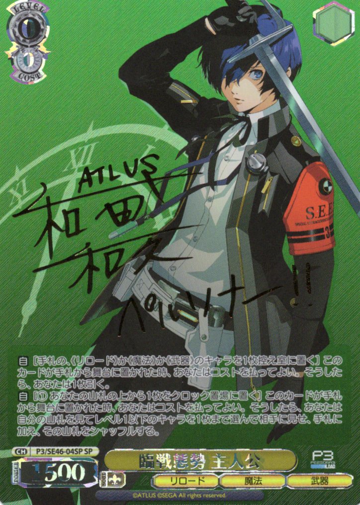 サイン】ペルソナ3 リロード | 福福トレカ ヴァイスシュヴァルツ専門店