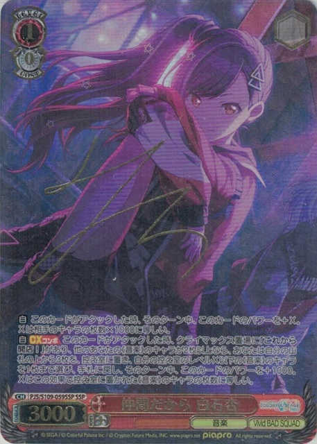 仲間だから 白石杏(SSP)(PJS/S109-059SSP) | 福福トレカ ヴァイス