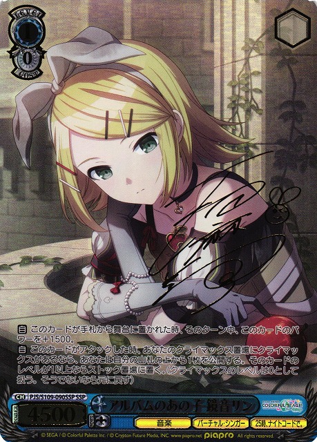 アルバムのあの子 鏡音リン(SSP)(PJS/S109-090SSP) | 福福トレカ