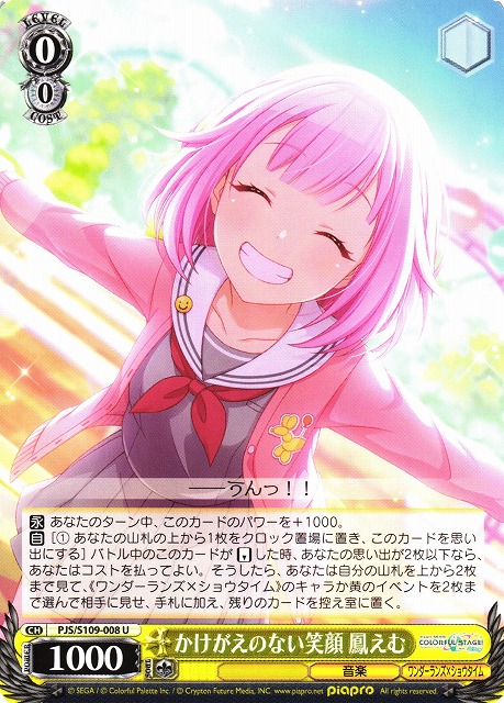 かけがえのない笑顔 鳳えむ(PJS/S109-008) | 福福トレカ ヴァイス