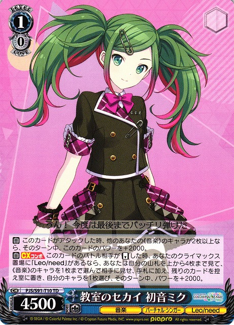 教室のセカイ 初音ミク(PJS/S91-T10) | 福福トレカ ヴァイス