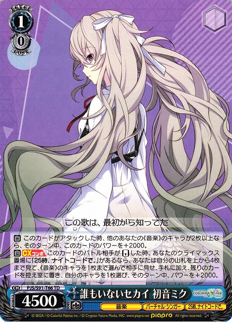 PSA10 誰もいないセカイ 初音ミク SSP ヴァイスシュヴァルツ プロセカ