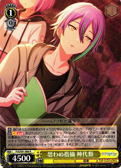 思わぬ指摘 神代類(PJS/S91-006) | 福福トレカ ヴァイスシュヴァルツ専門店