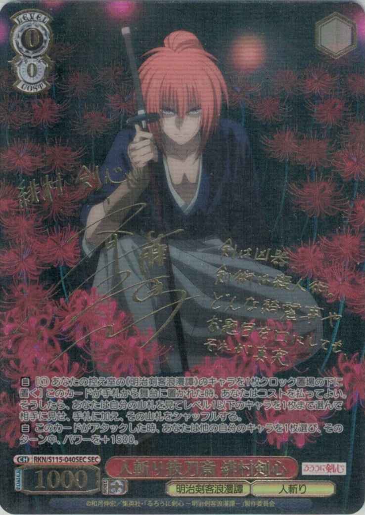 サイン】るろうに剣心 | 福福トレカ ヴァイスシュヴァルツ専門店