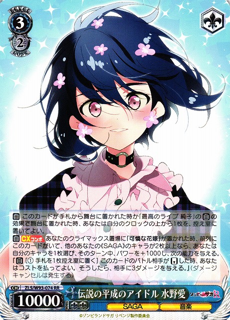 伝説の平成のアイドル 水野愛(ZLS/W93-074) | 福福トレカ ヴァイス