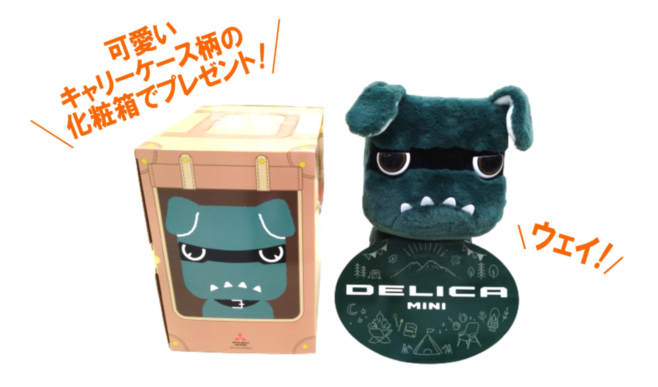 デリ丸 デリカミニ 購入者特典 ぬいぐるみ BIG 大 箱付 非売品 白デリ