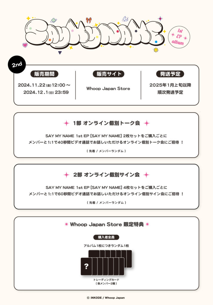 12月4日更新)SAY MY NAME 1st EP [SAY MY NAME] 販売 ・オンライン
