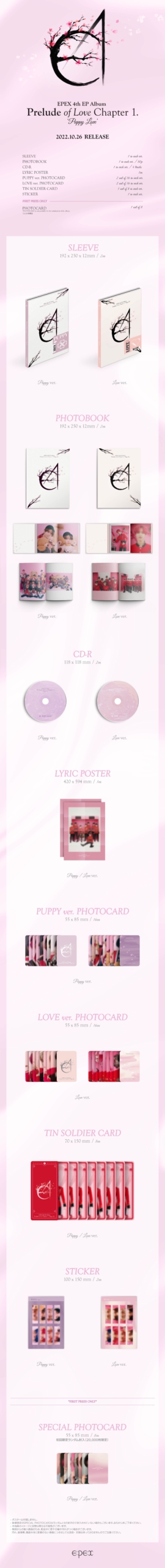 EPEX 1st CONCERT EIGHT APEX 終演後アルバム特典会開催のご案内