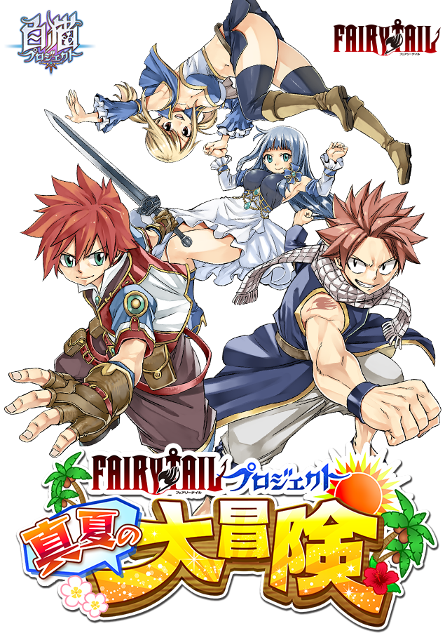 白猫✕フェアリーテイルコラボ特設サイト公開＆ 久々コラボなCMも