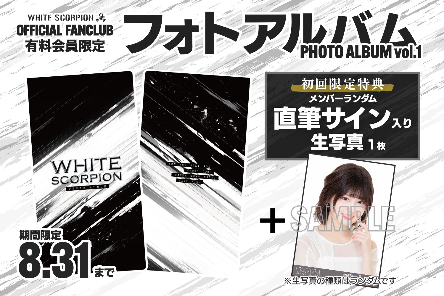 ファンクラブ有料会員限定グッズ】「フォトアルバム vol.1」販売決定