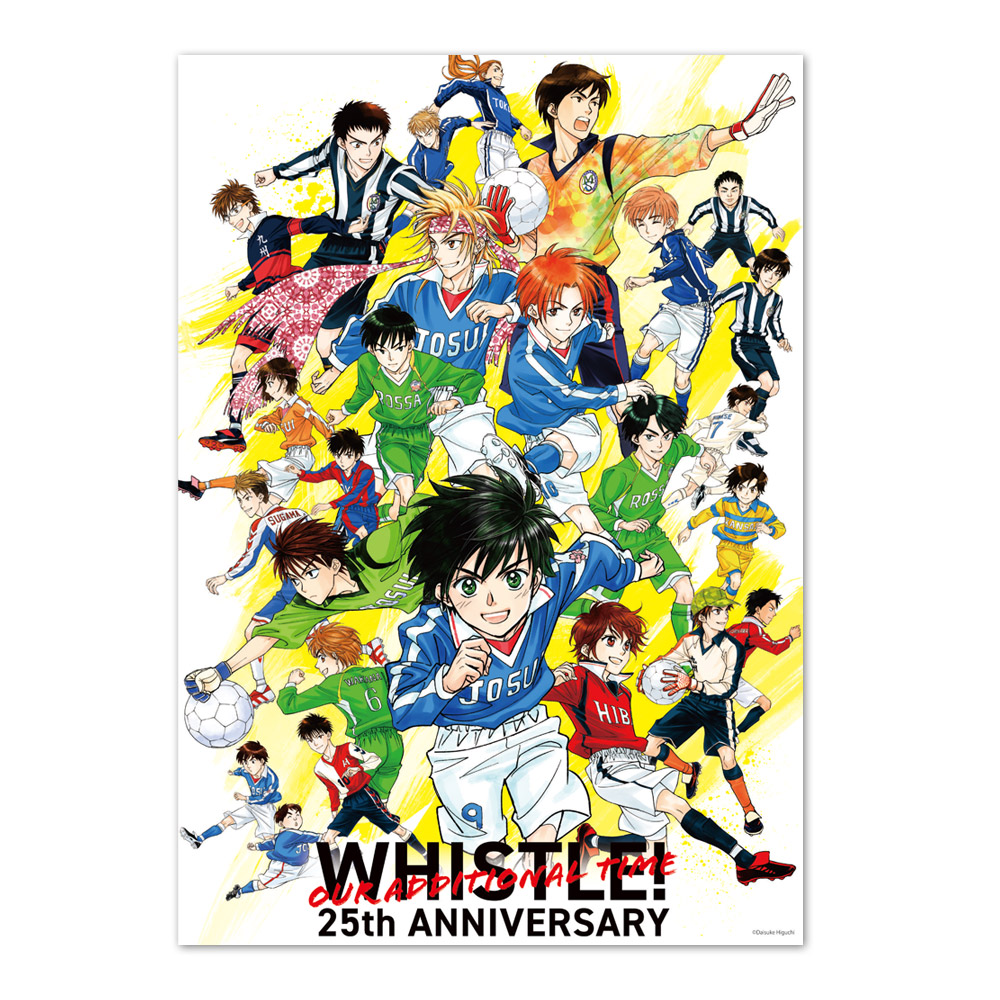 ホイッスル！作品25周年記念企画展｜樋口大輔先生サイン入り複製原画