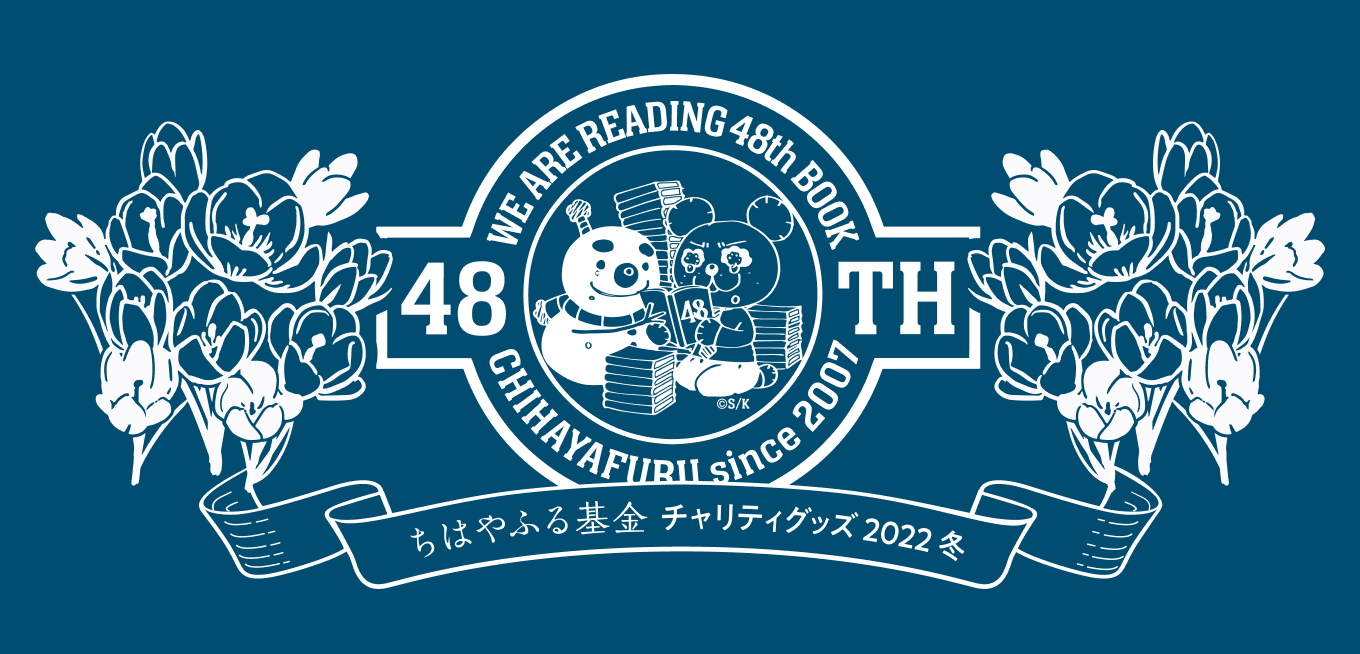 直筆サイン入り『ちはやふる』最新48巻同梱2022年冬の青春セット