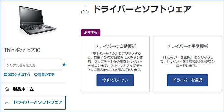 古いThinkPadにWindows 11とドライバーをインストールする手順。Win 11