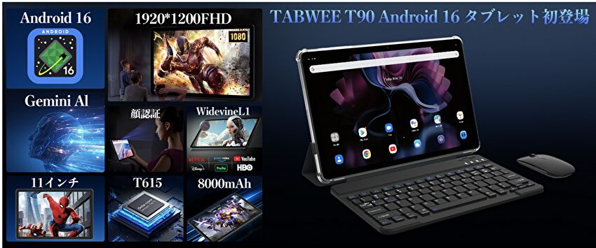 Tabwee T90、11インチ Android 16 タブレット。UNISOC T615 8コア RAM