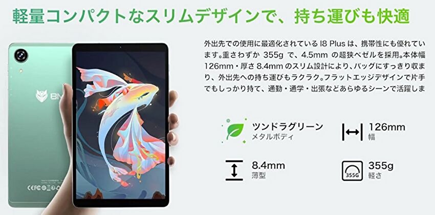 BMAX I8 Plus、8.7インチ Android タブレット、スペックのまとめ