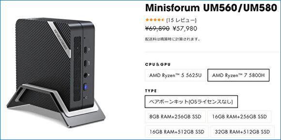 MINISFORUM UM580、AMD Ryzen 7 5800H搭載のミニPCが販売に。GaN 電源