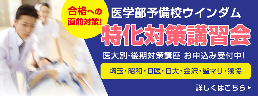 医学部受験予備校ウインダム Windom - 東京 渋谷
