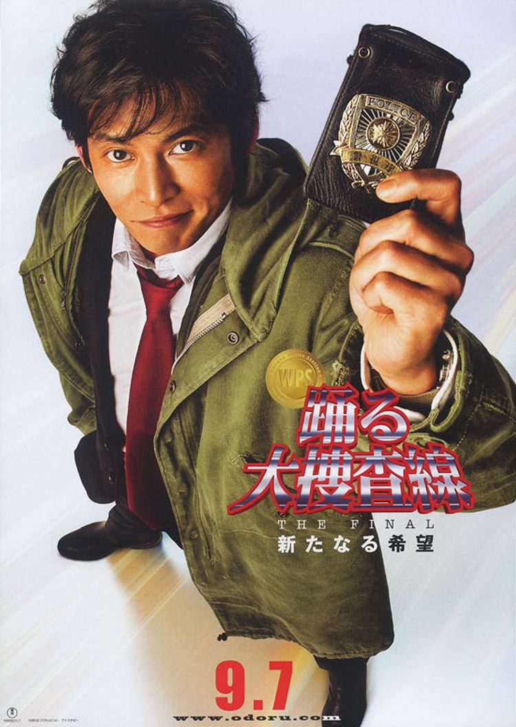 Bayside Shakedown the Final: The New Hope (踊る大捜査線: THE FINAL