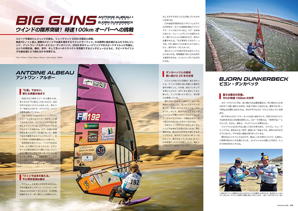 Windsurfing MAGAZINE VOL.13』 6月23日発売！ | Windsurfing magazine