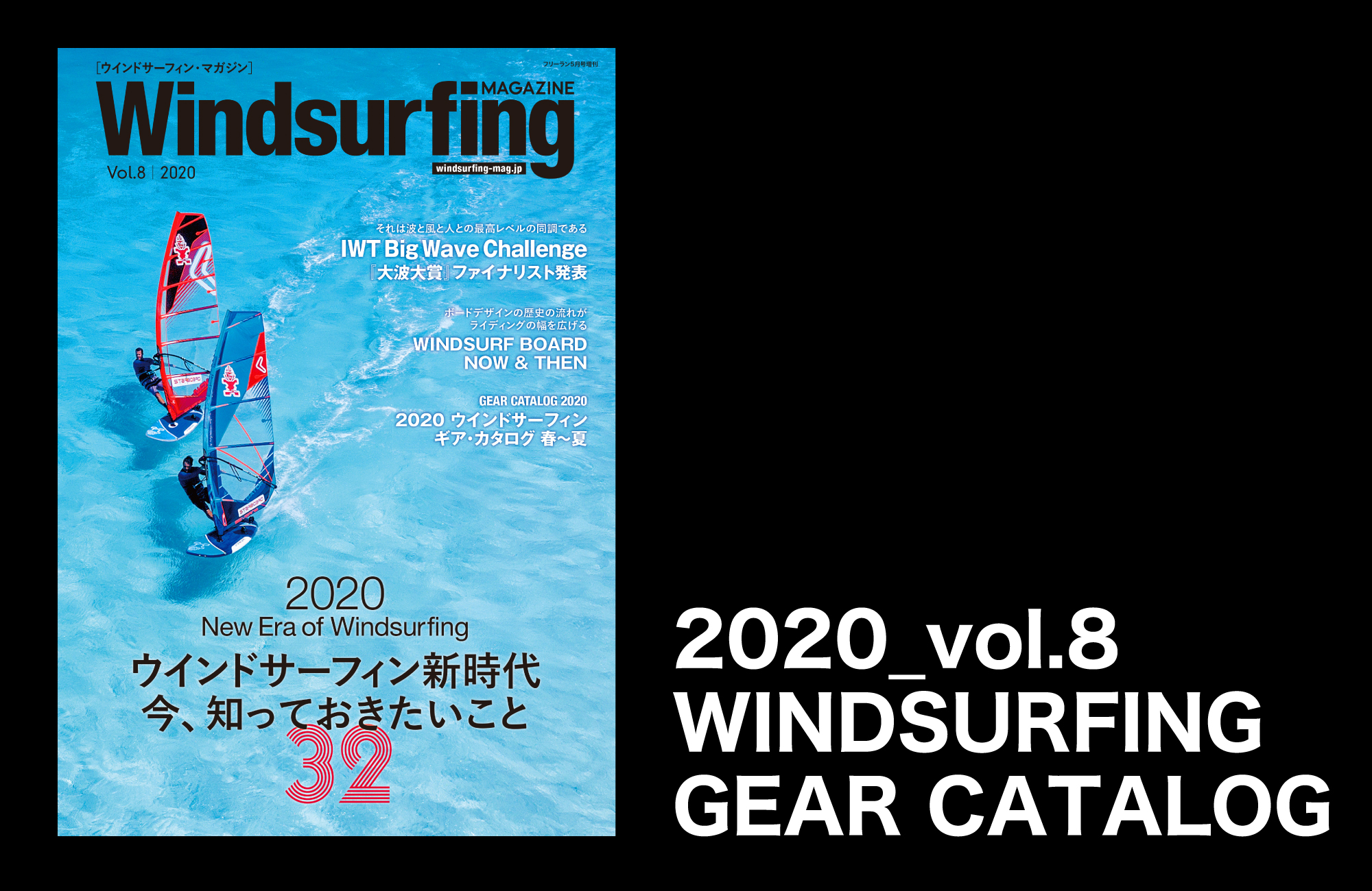 GEAR CATALOG BACK NUMBER | Windsurfing magazine（ウインド