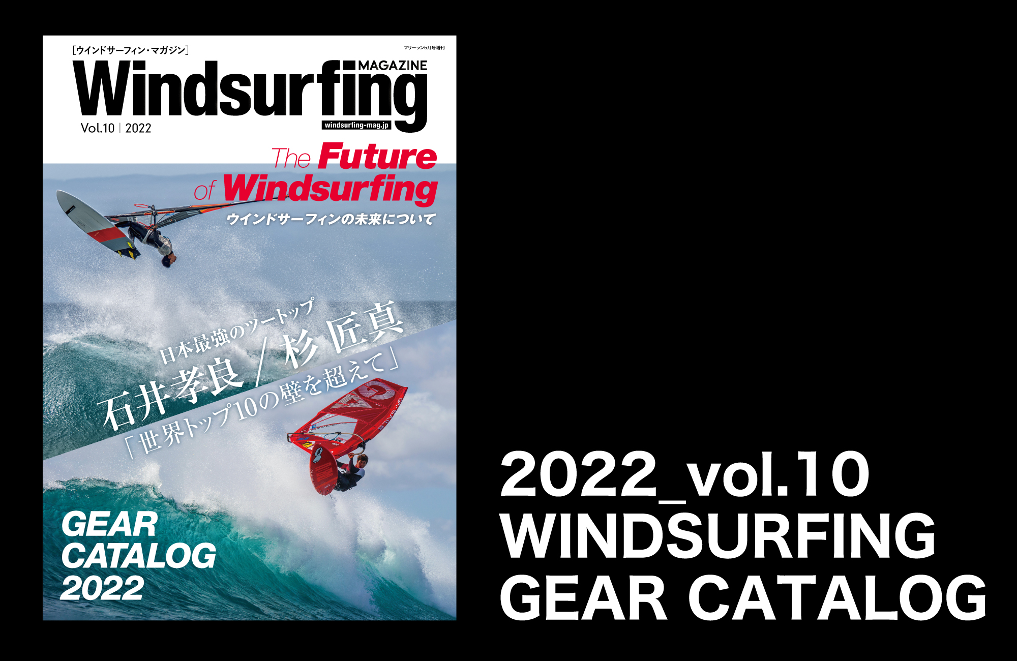 GEAR CATALOG BACK NUMBER | Windsurfing magazine（ウインド