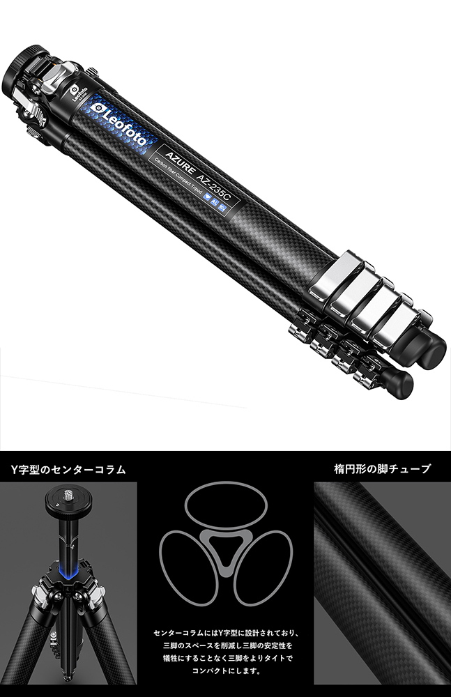 AZ-235C カーボン三脚 | 株式会社ワイドトレード