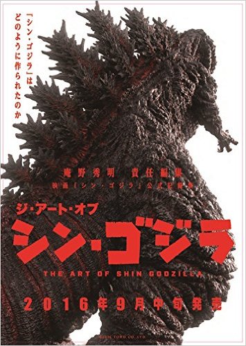 The Art of Shin Godzilla (2016) | Wikizilla, the kaiju encyclopedia
