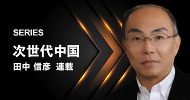 グローバル金融動向 山口 博司 連載 | NEC wisdom | ビジネス