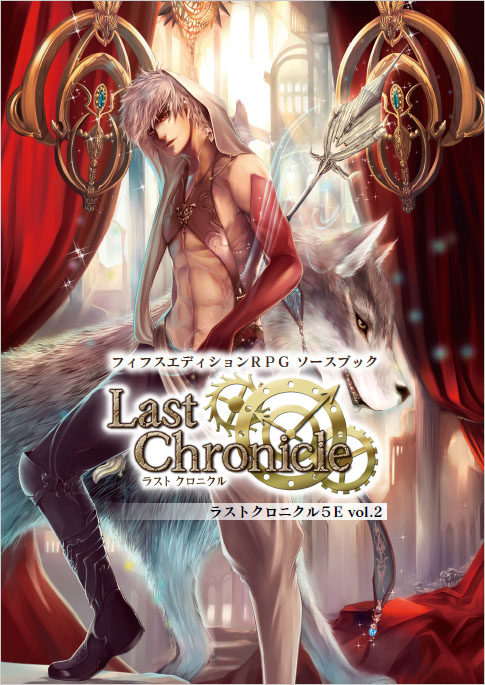 ラストクロニクル5E vol.02発売＆ExtraBlock03公開 | お知らせ