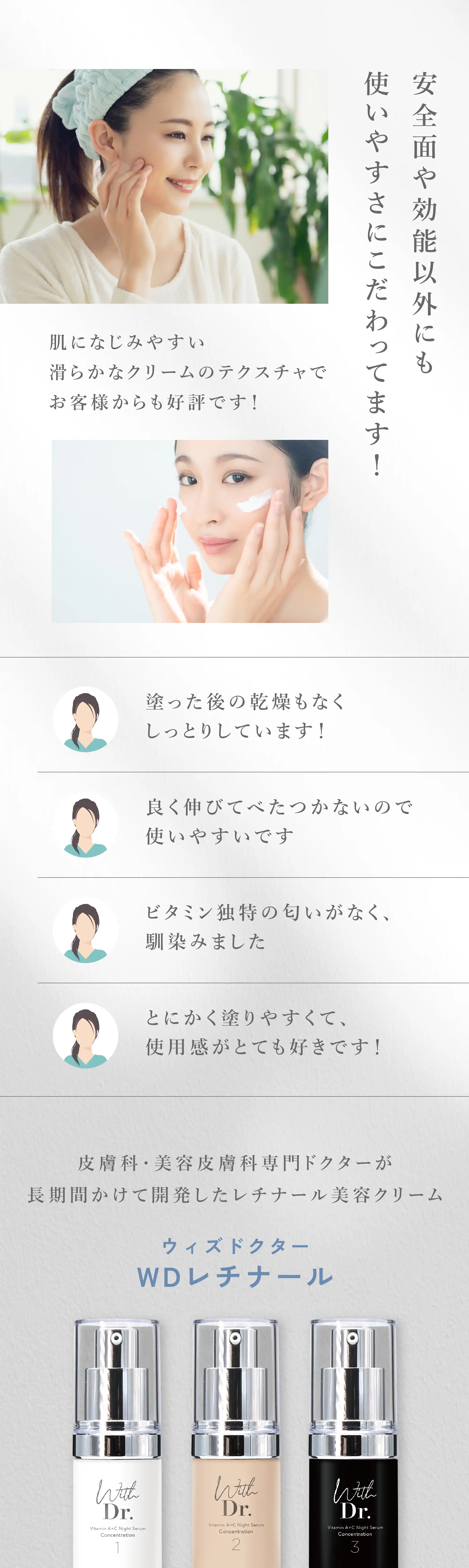 With Dr. WDレチナール2 ｜ With Dr. 公式オンラインショップ