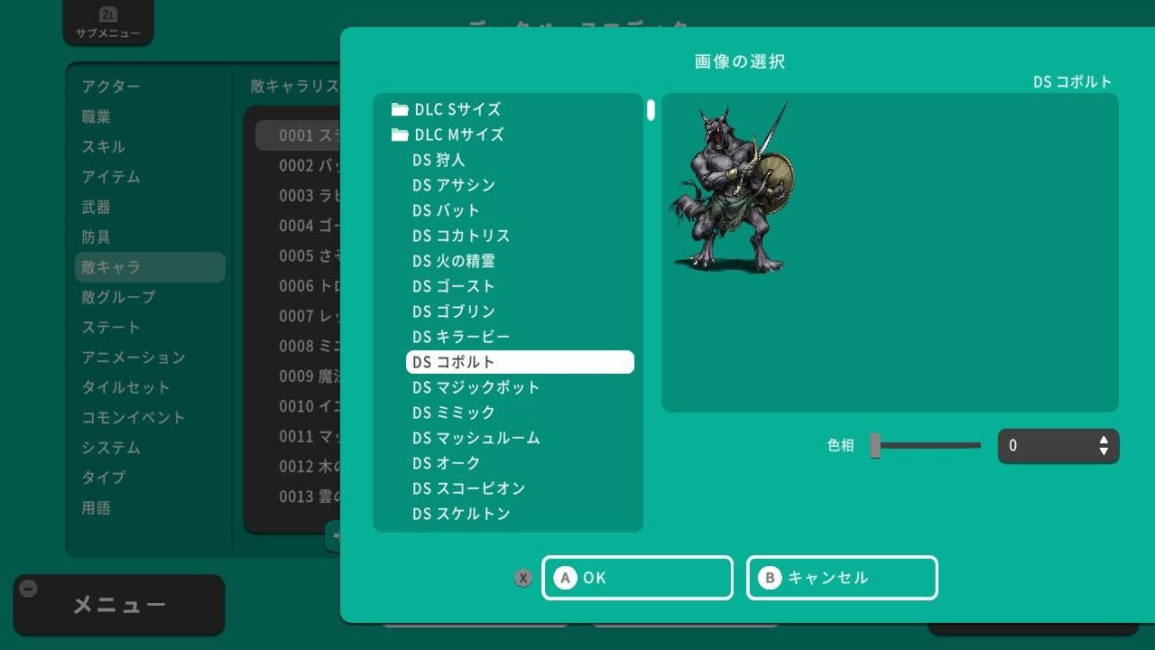 RPGツクールDSキャラクター&モンスターセット | DLC | RPG MAKER WITH