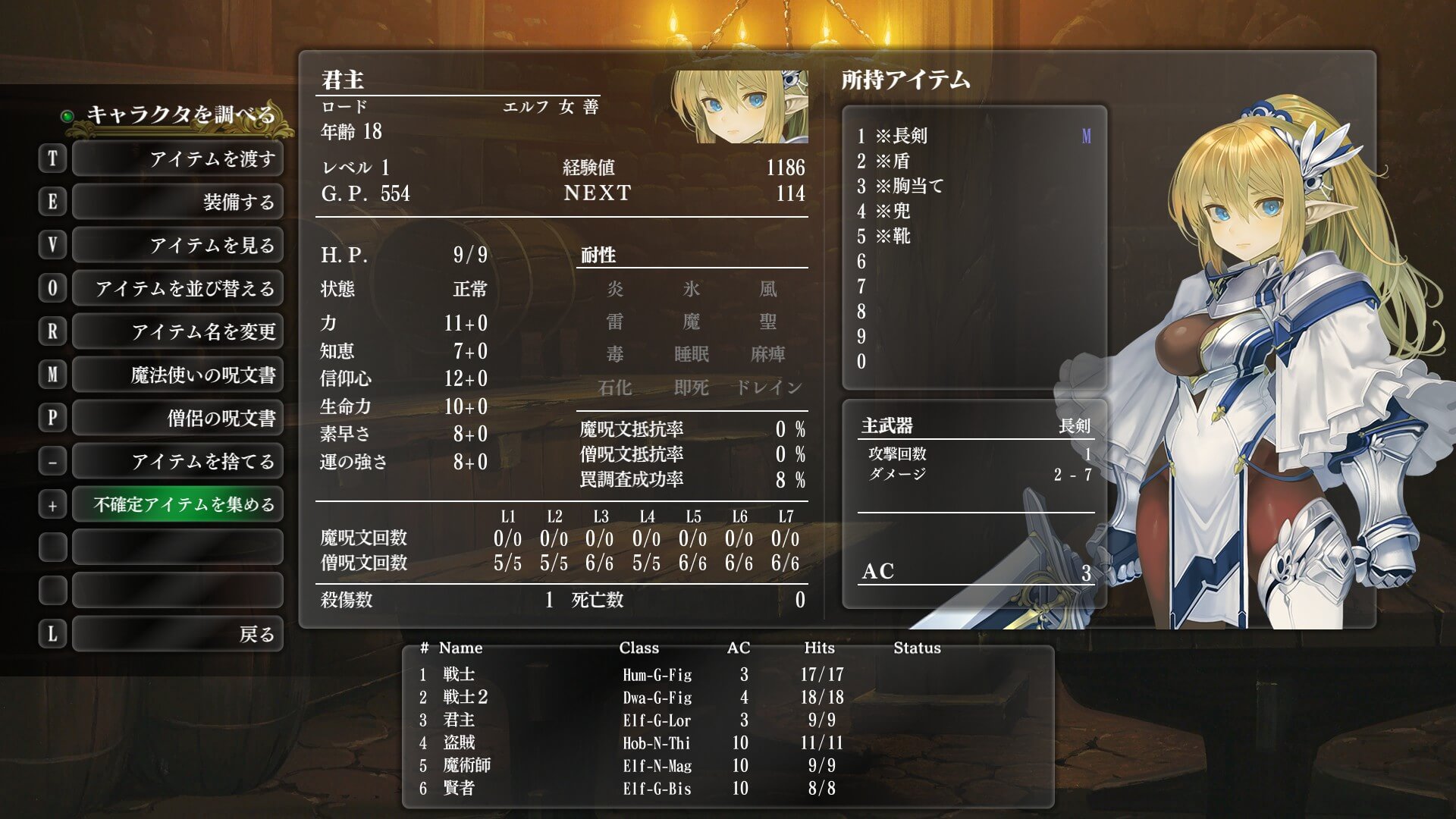 Wizardry外伝 五つの試練