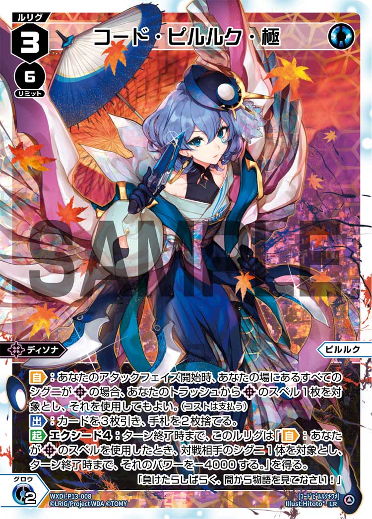 コード・ピルルク〜王道を征くスペル戦術 | WIXOSSBOX