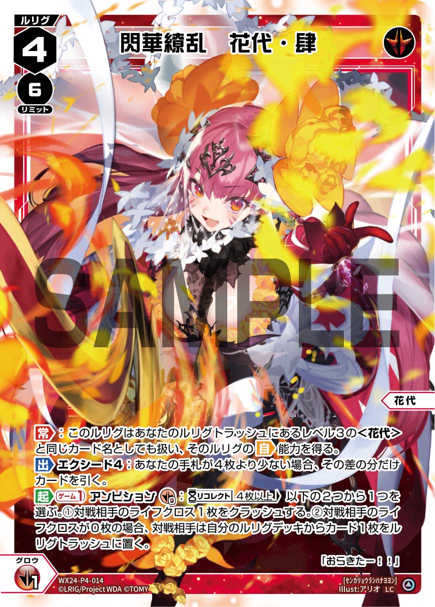 花代〜元祖・超速攻戦術！ | WIXOSSBOX