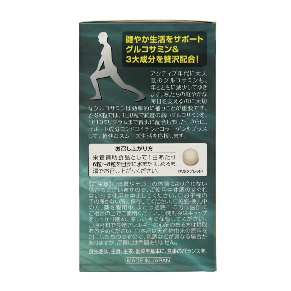 定期便】コンドロイチングルコサミンZ-SX粒 – ウエルネスグループ