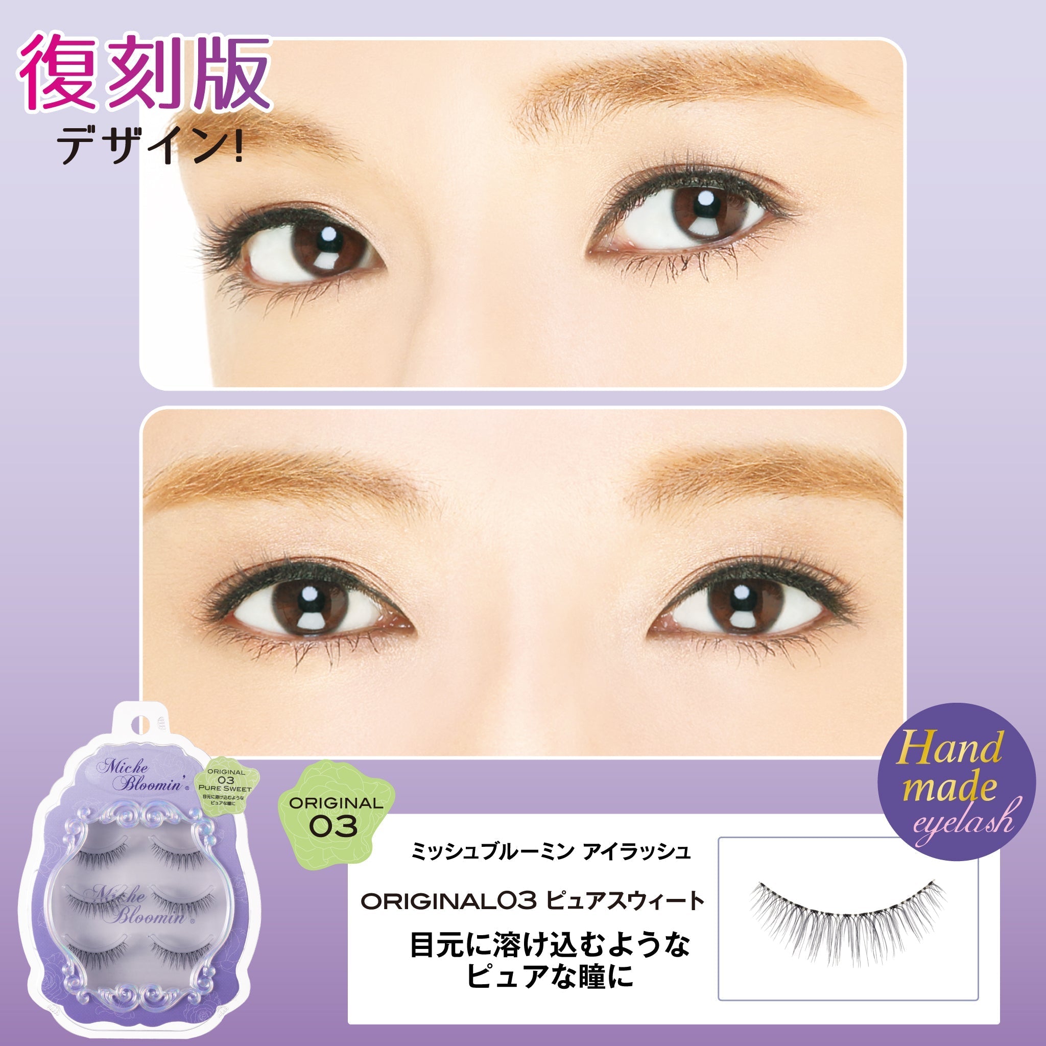 ミッシュブルーミン オリジナルライン(復刻版デザイン) – ウエルネス