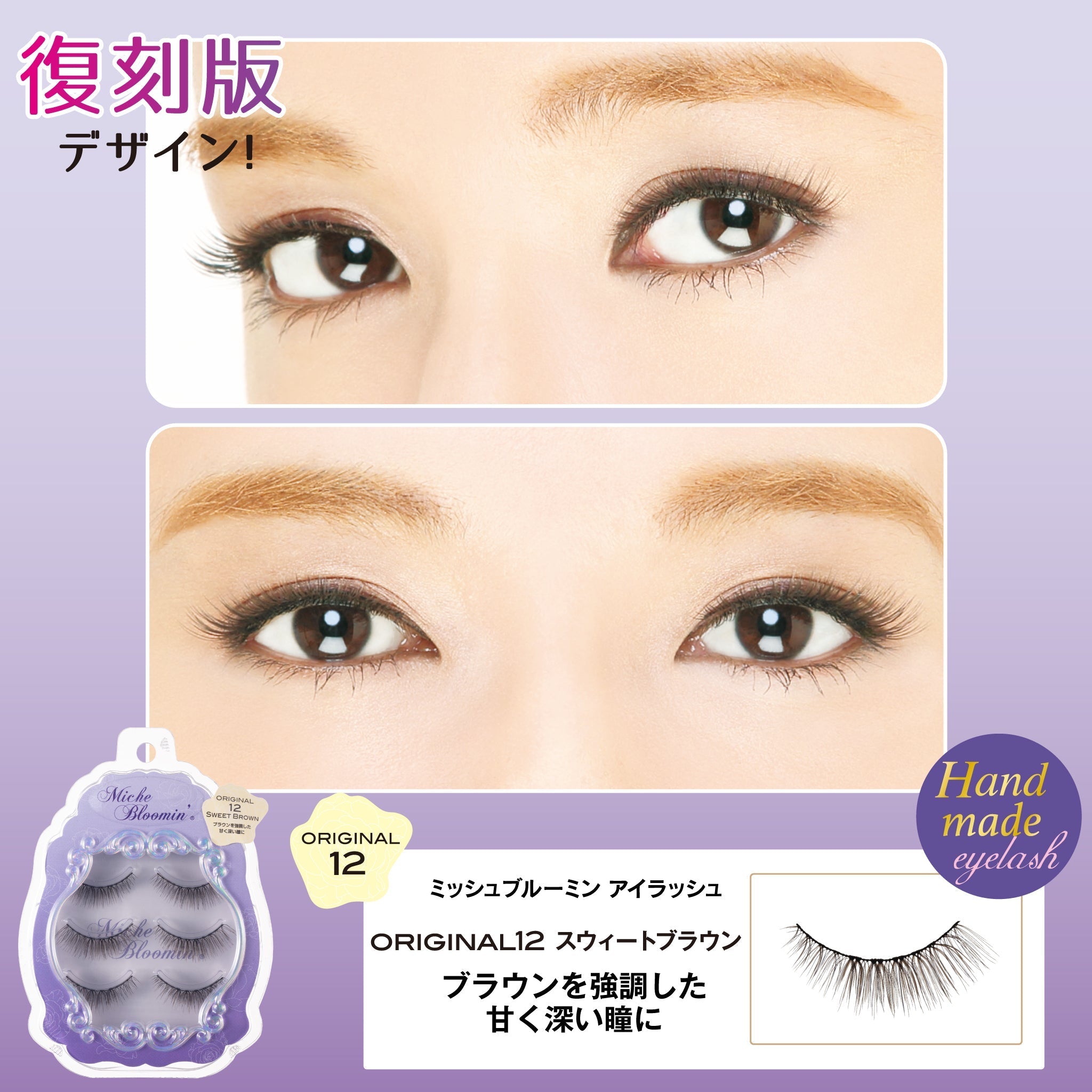 ミッシュブルーミン オリジナルライン(復刻版デザイン) – ウエルネス