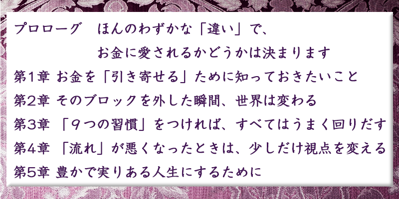 なぜかお金を引き寄せる女性 39のルール』 大和出版 – Watanabe Kaoru