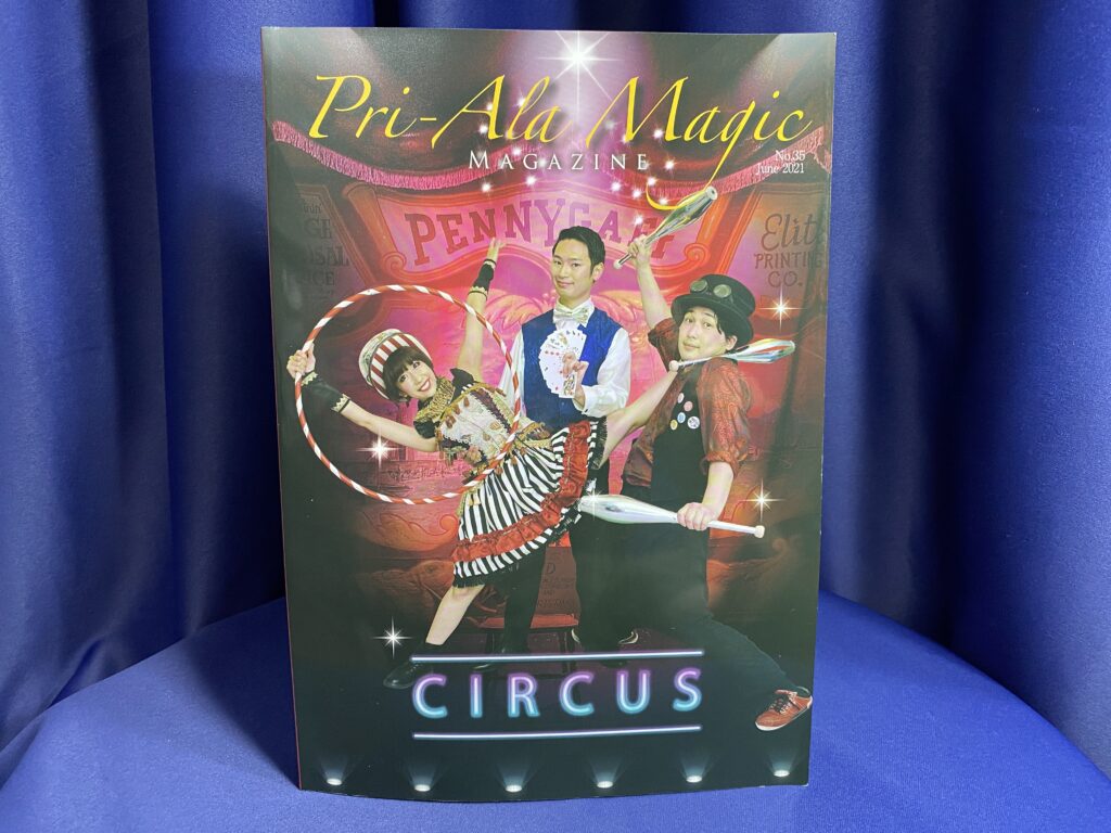 プリあらマジックマガジンに執筆しました | WONDERFUL MAGIC WORLD