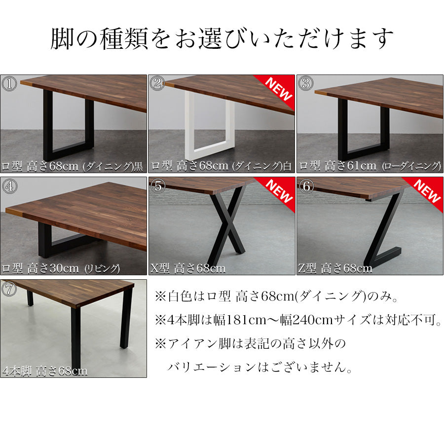 1cm単位でサイズオーダー可】ウォールナット 無垢材 ダイニング