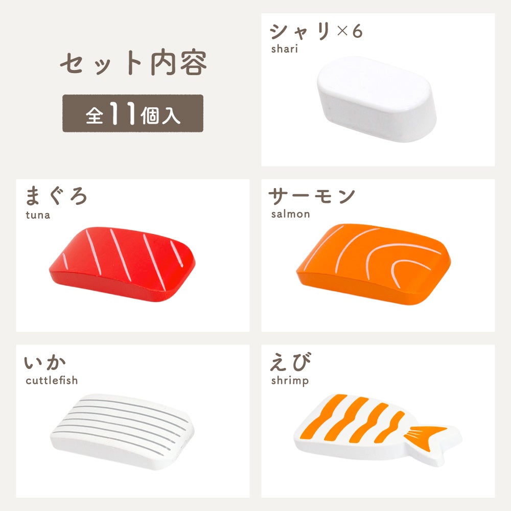 はじめてのおままごと おすしセット | ウッディプッディ